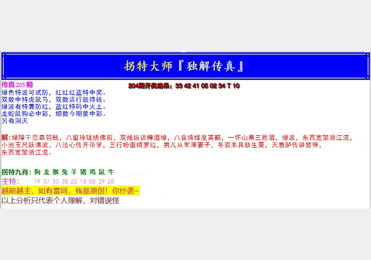 新澳彩205期:拐特大师澳门传真