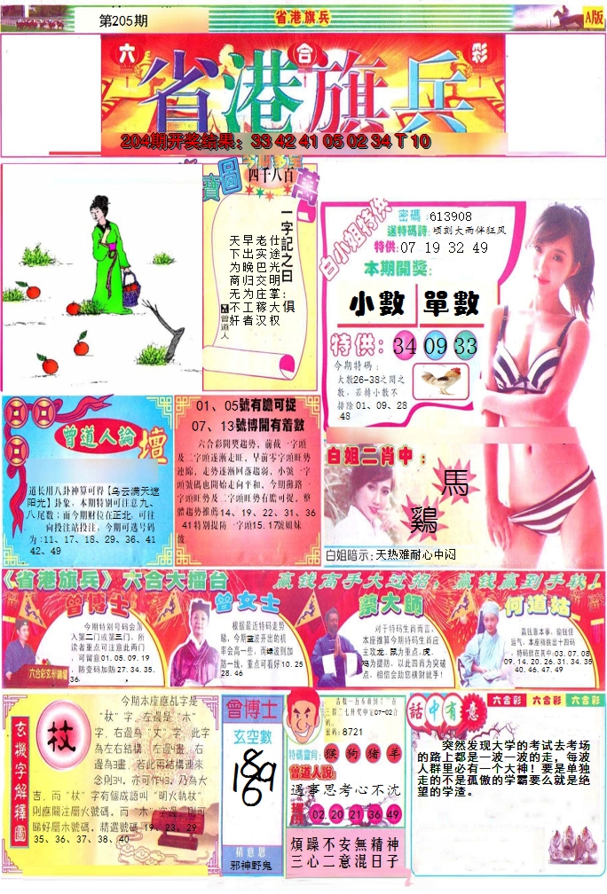 新澳彩205期:彩道A