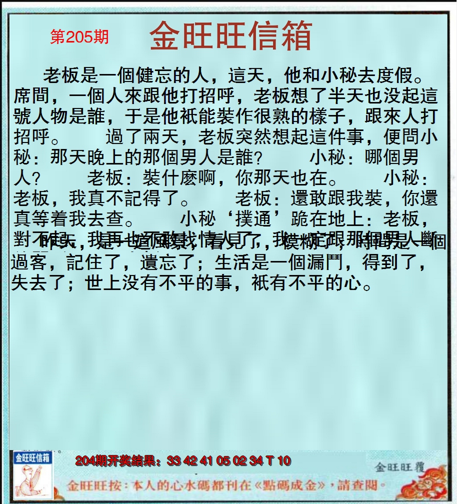 新澳彩205期:金旺旺信箱