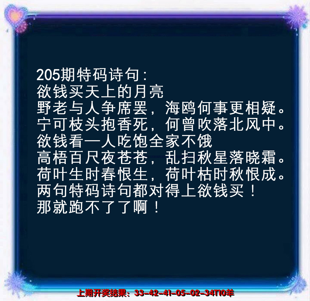 新澳彩205期:蓝色欲钱料