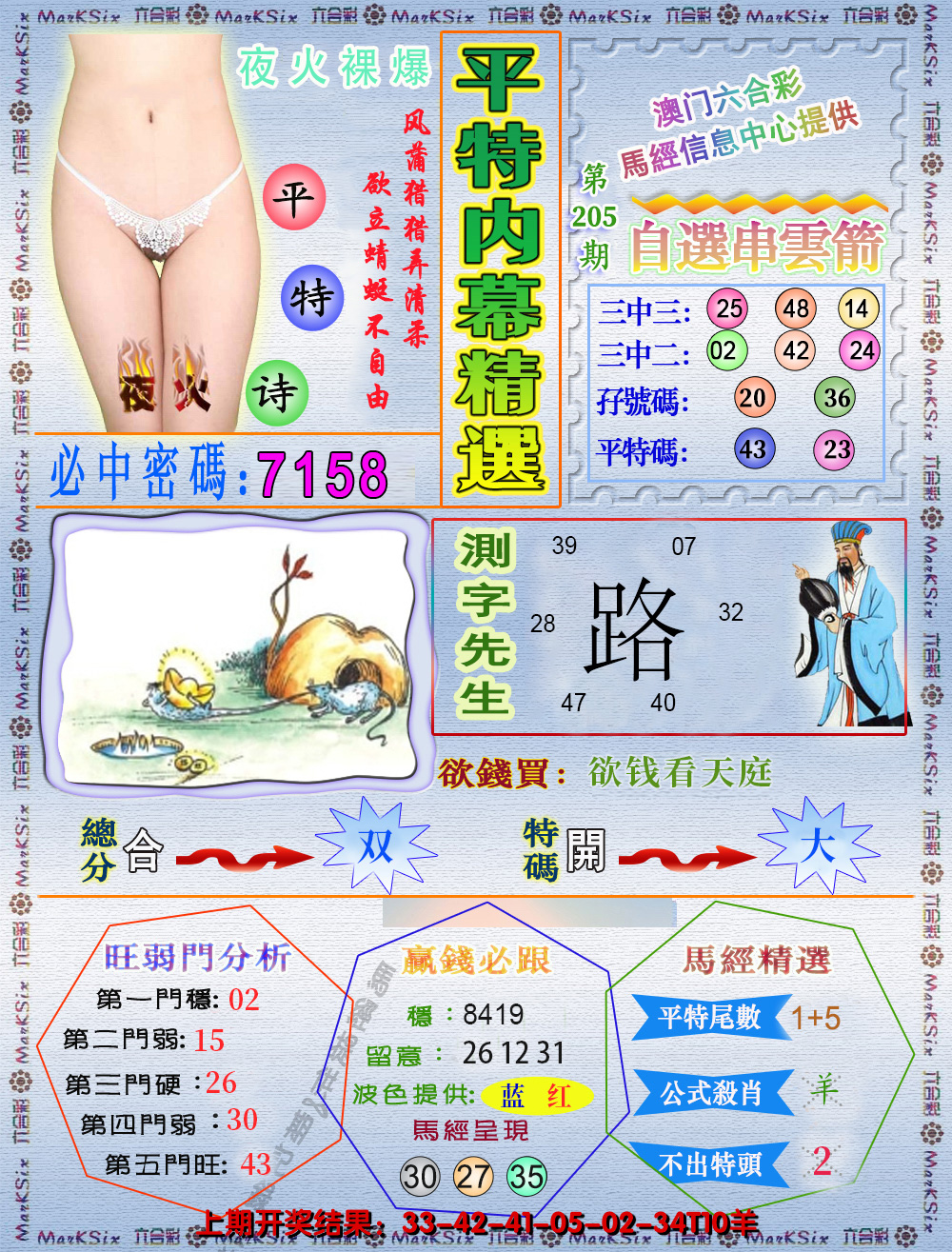 新澳彩205期:平特内幕精选