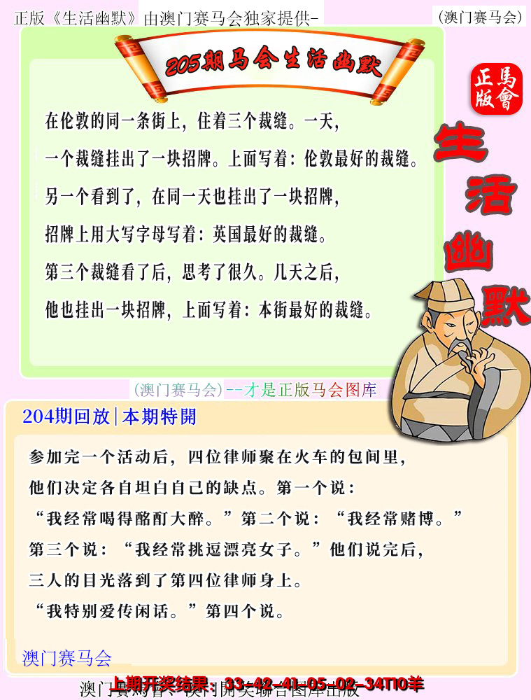 新澳彩205期:马会生活幽默