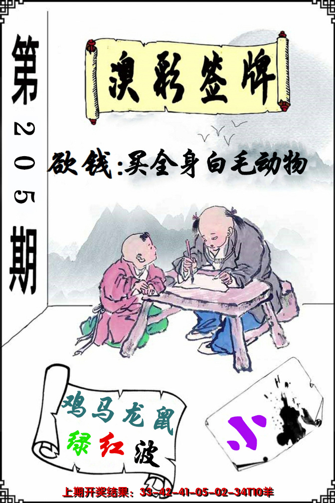 新澳彩205期:澳门签牌