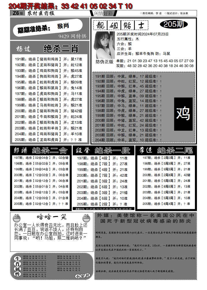 新澳彩205期:粤彩联盟F