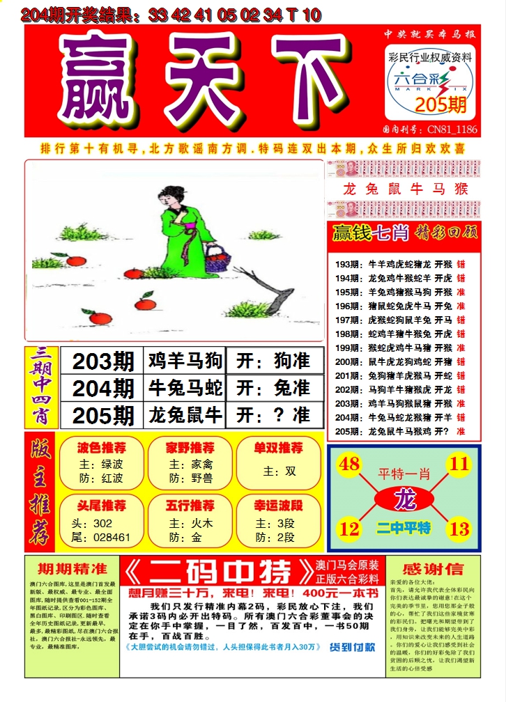 新澳彩205期:澳门赢天下A