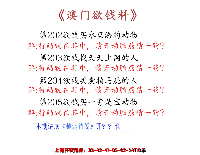 新澳彩205期:澳门欲钱料