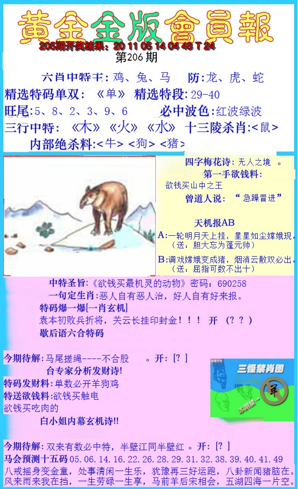 新澳彩206期:黄金金版会员报