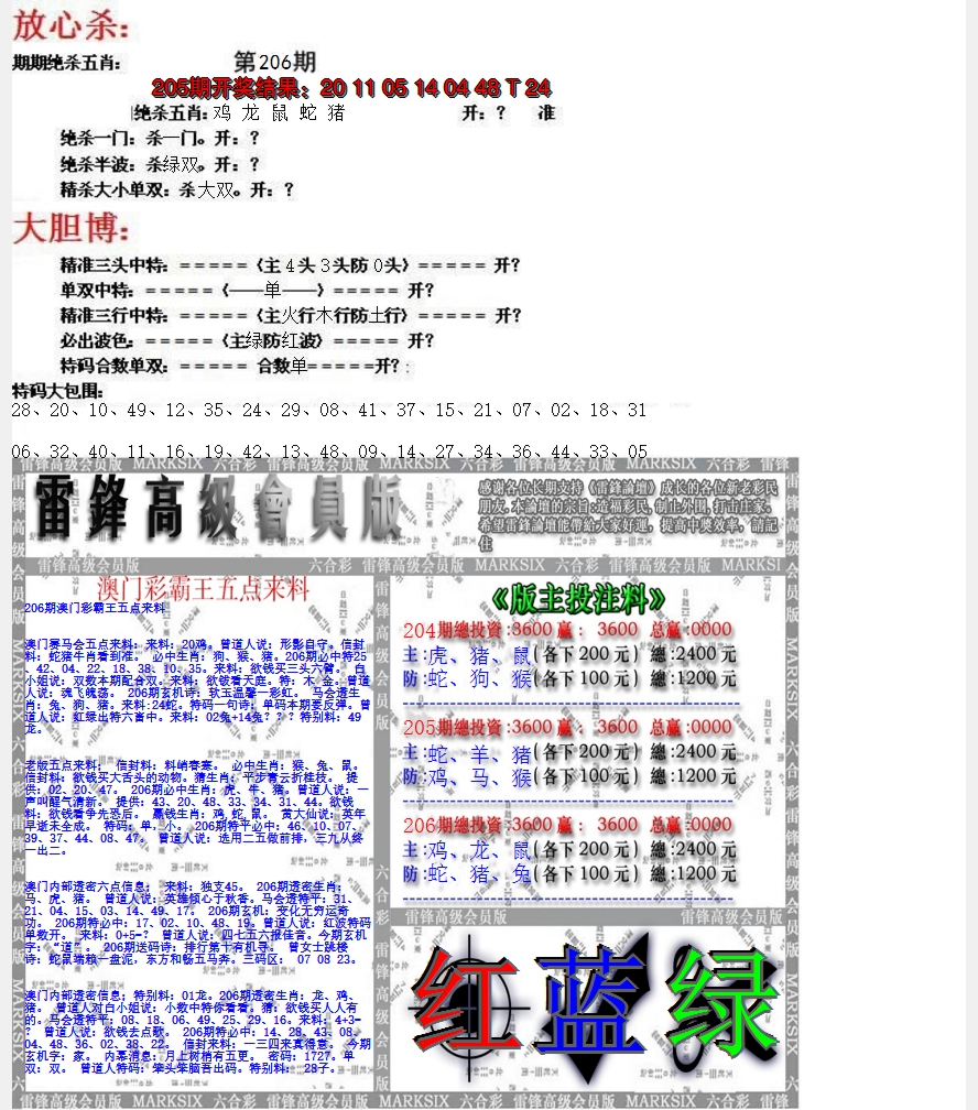 新澳彩206期:帮您翻本B