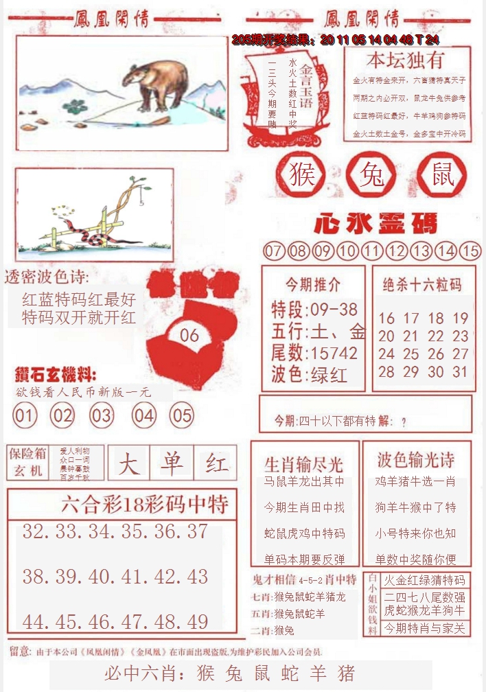 新澳彩206期:凤凰闲情B