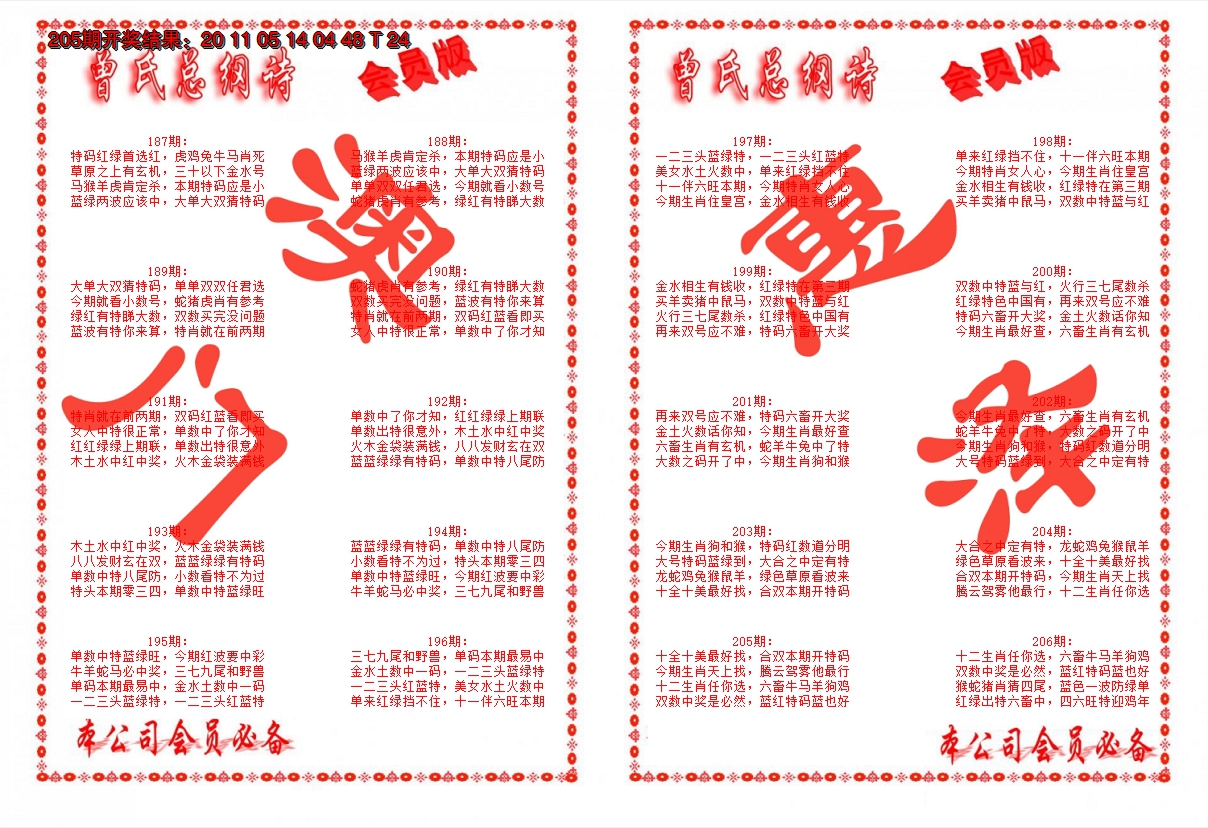 新澳彩206期:曾氏总纲诗