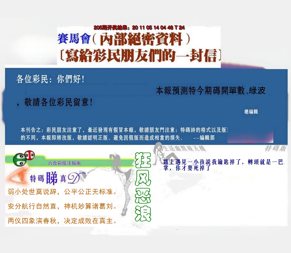 新澳彩206期:一封信