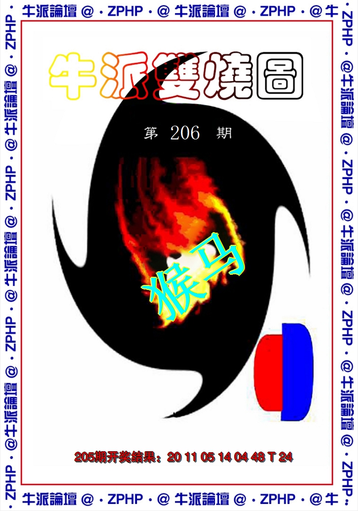 新澳彩206期:牛派系列1