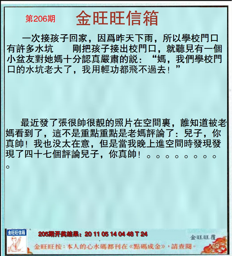 新澳彩206期:金旺旺信箱