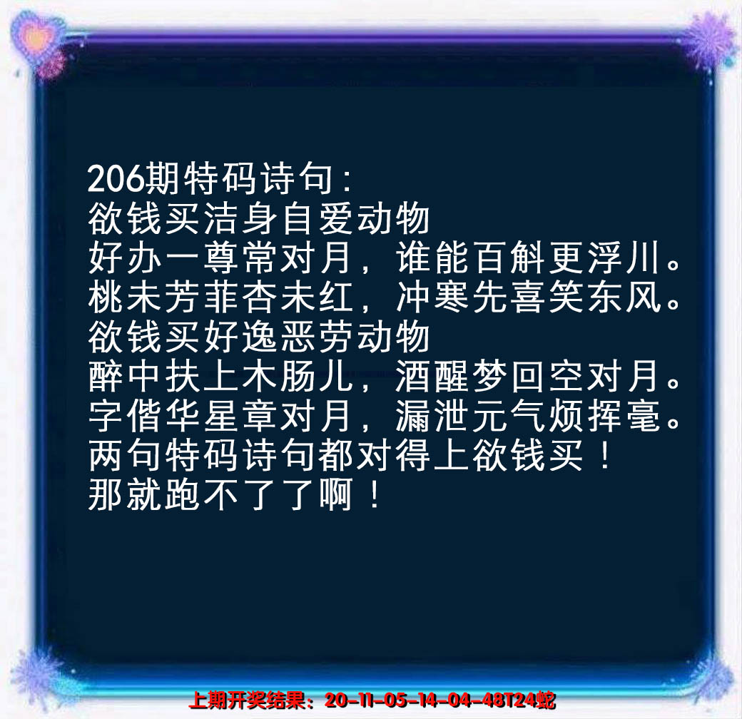 新澳彩206期:蓝色欲钱料