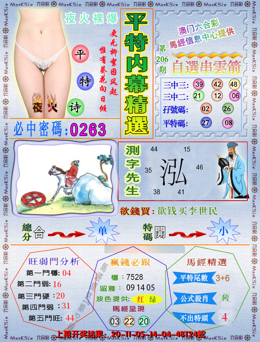 新澳彩206期:平特内幕精选