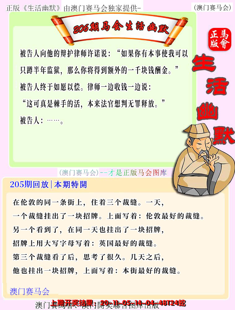 新澳彩206期:马会生活幽默