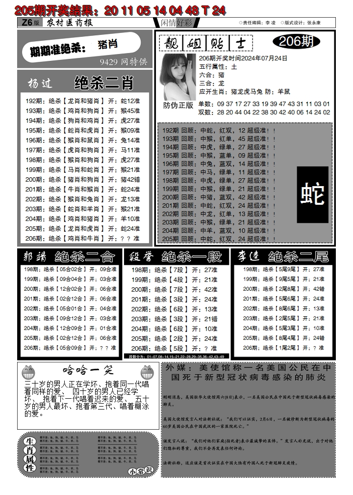 新澳彩206期:粤彩联盟F