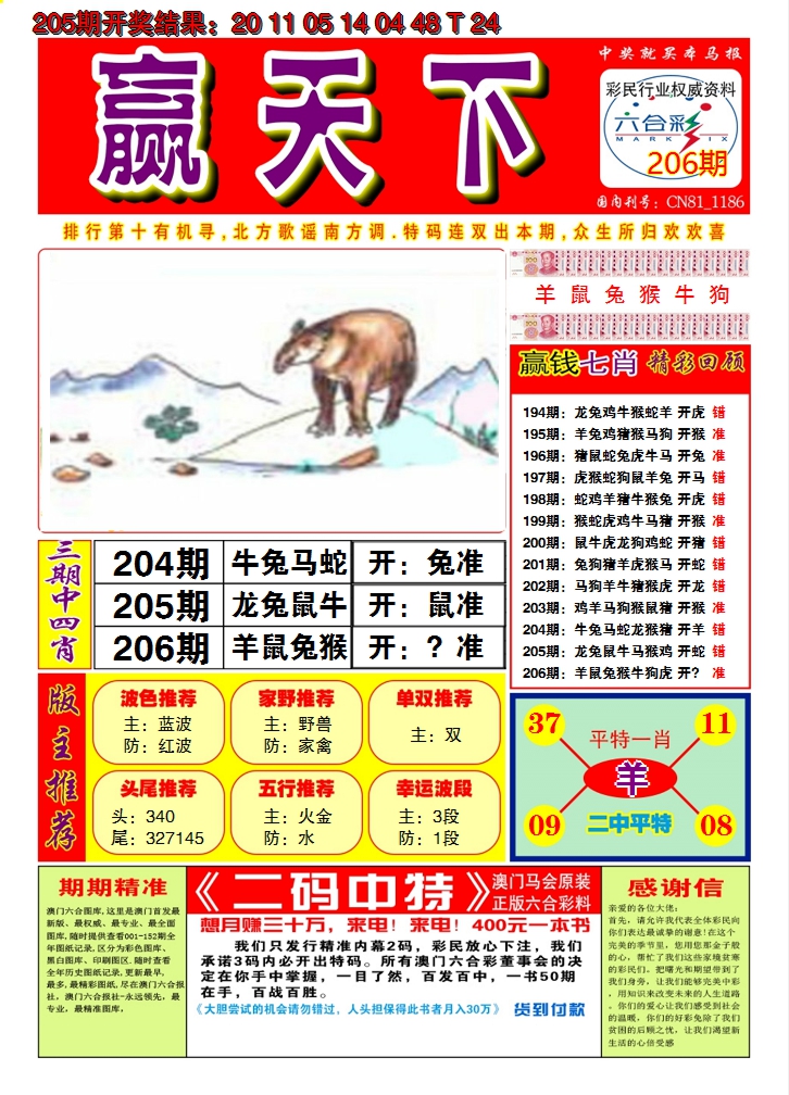 新澳彩206期:澳门赢天下A