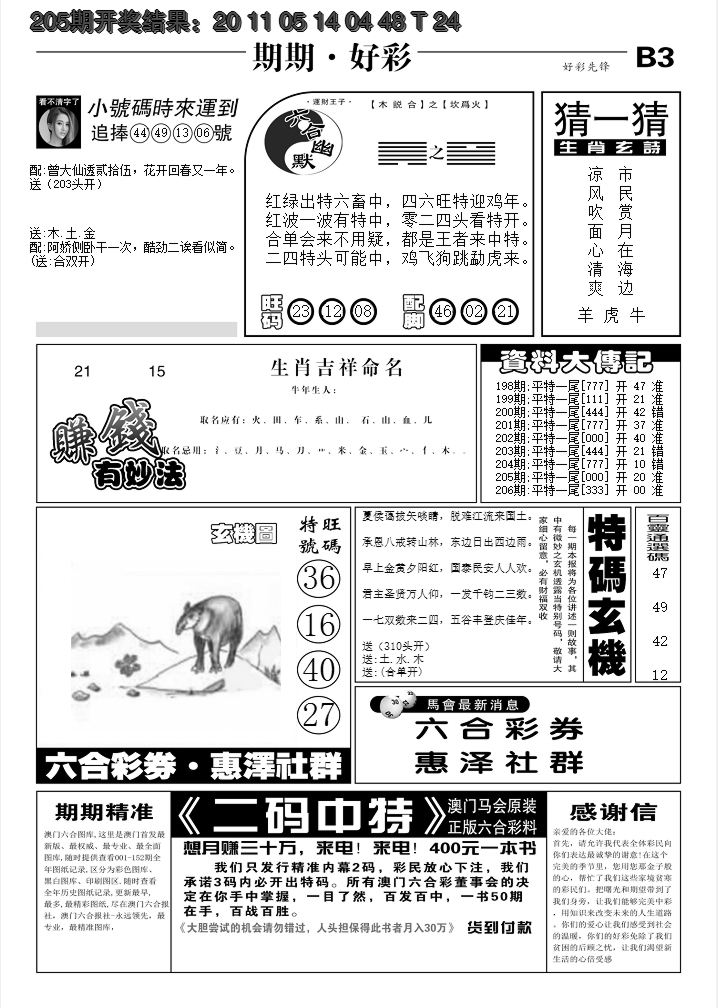 新澳彩206期:好彩先锋E