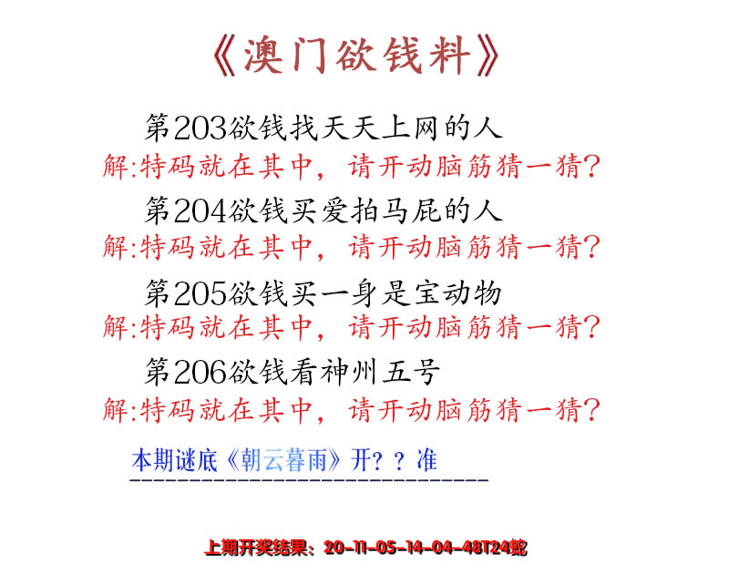 新澳彩206期:澳门欲钱料