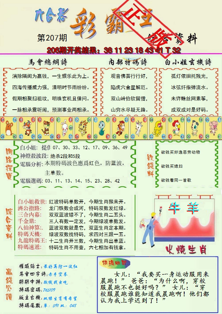 新澳彩207期:精装彩霸王