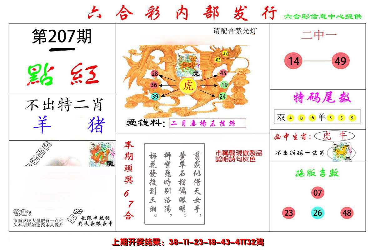 新澳彩207期:一点红