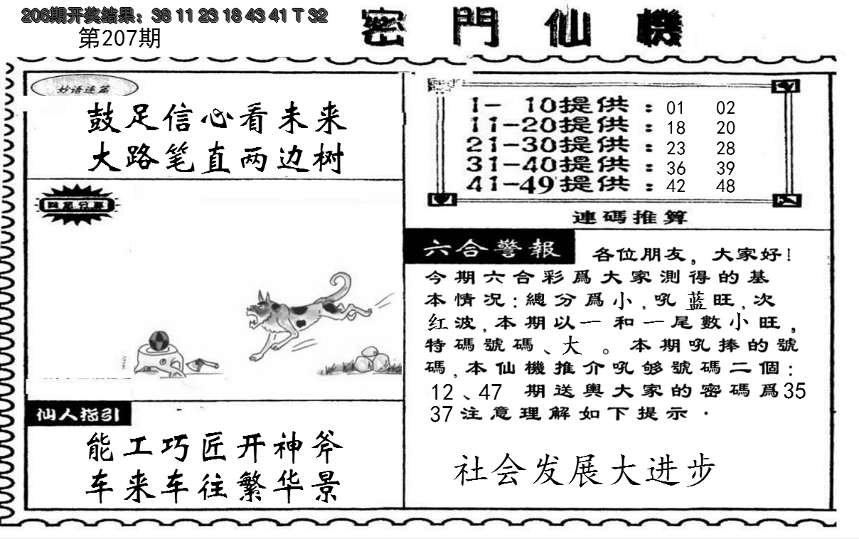 新澳彩207期:新密门仙机