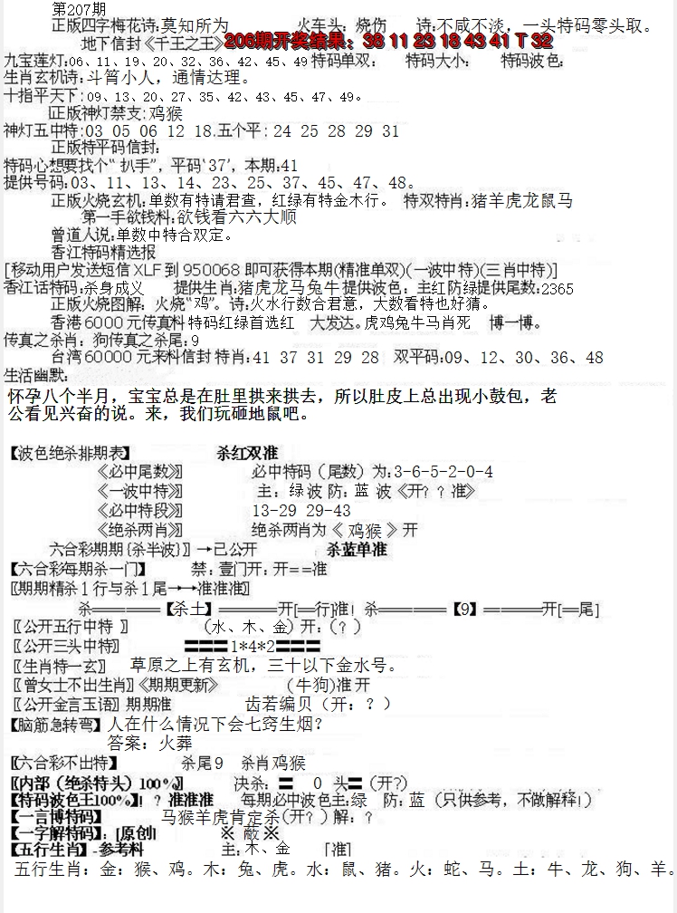 新澳彩207期:先锋总刚B