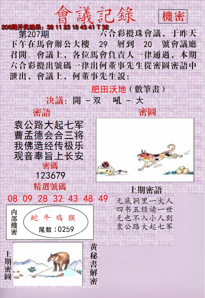 新澳彩207期:澳门会议记录