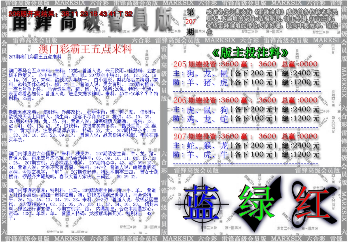 新澳彩207期:澳门高级会员版