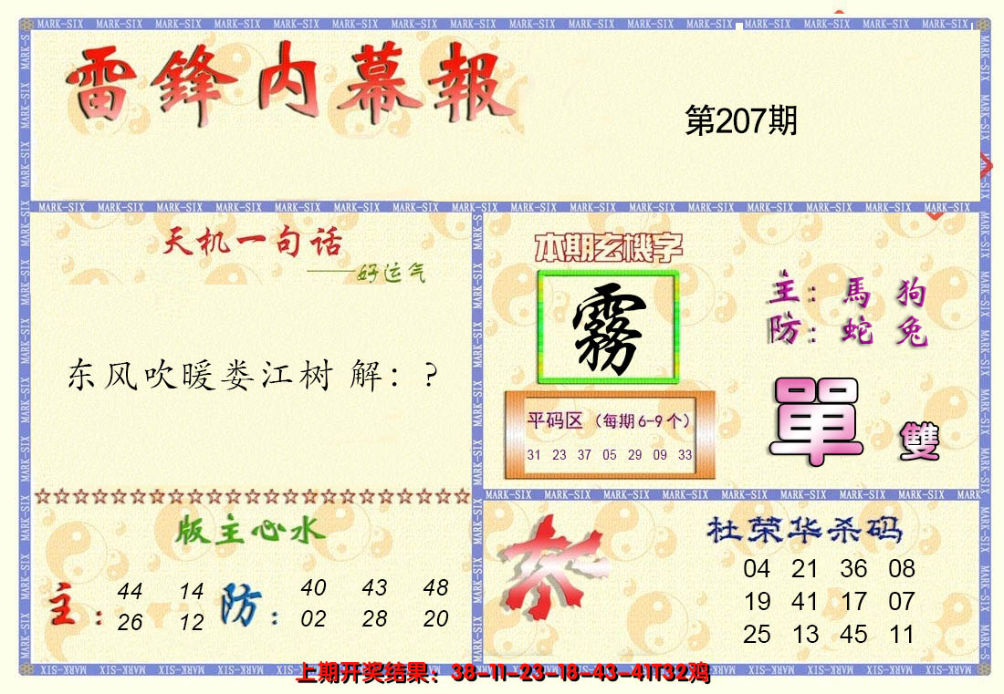 新澳彩207期:澳门内幕报