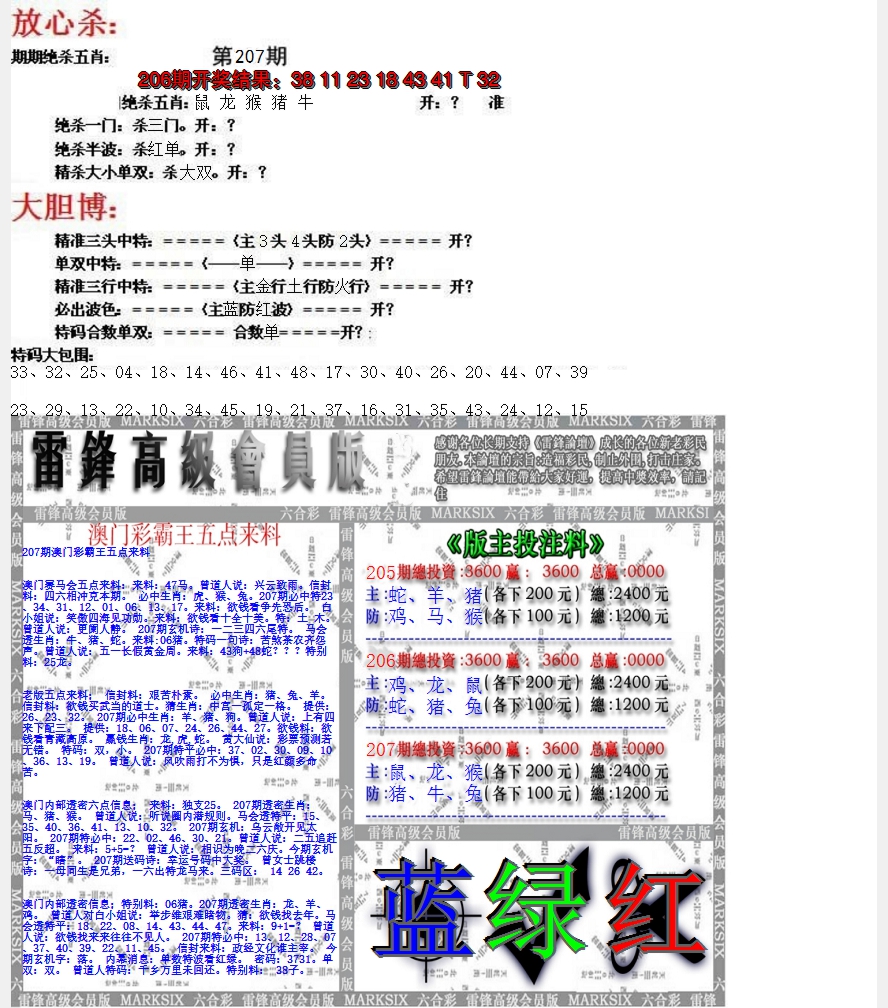 新澳彩207期:帮您翻本B