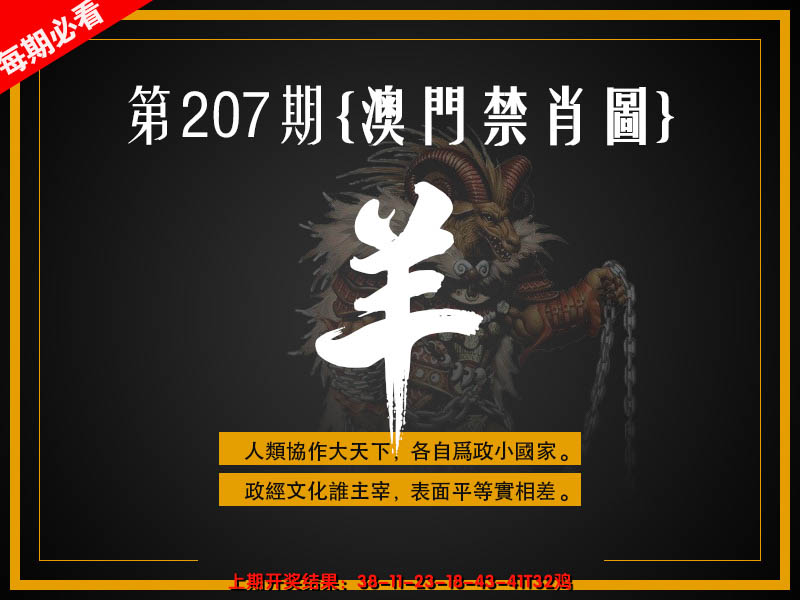 新澳彩207期:澳门禁肖图