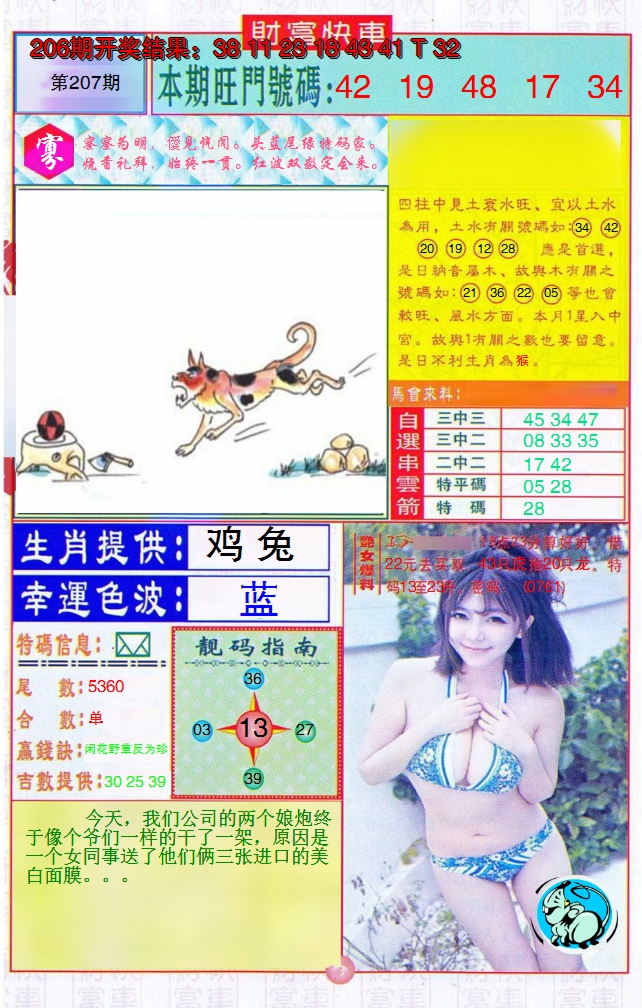 新澳彩207期:财富快车