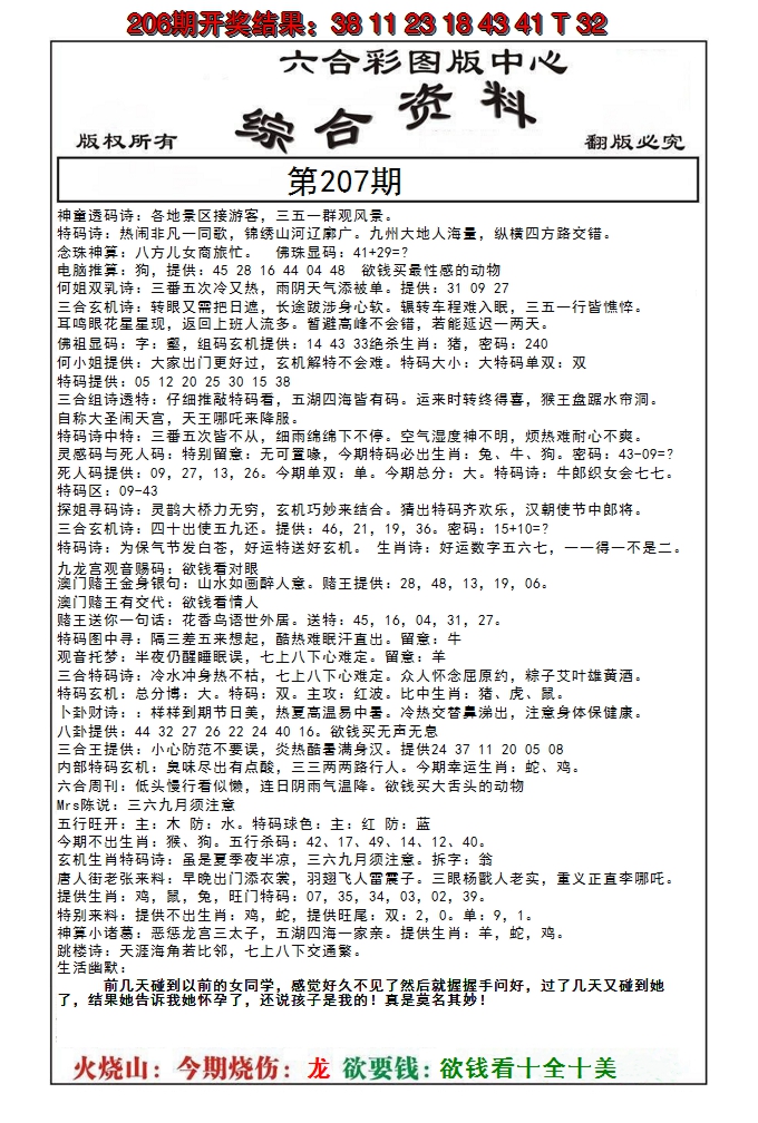 新澳彩207期:内部综合资料