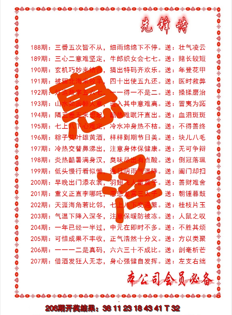 新澳彩207期:先锋诗