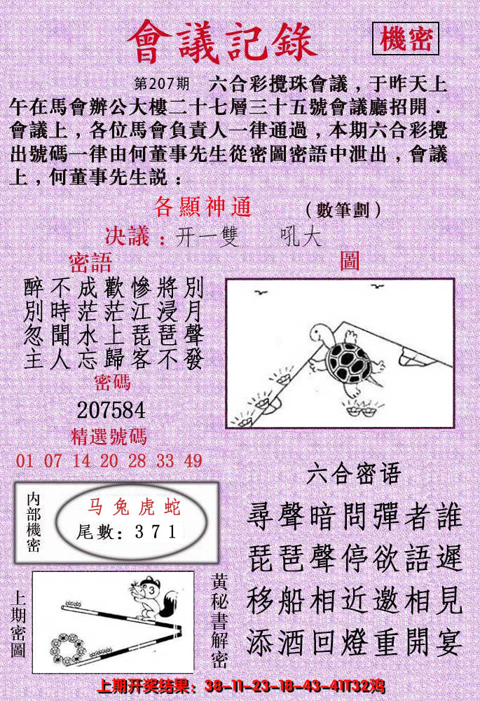 新澳彩207期:会议记录