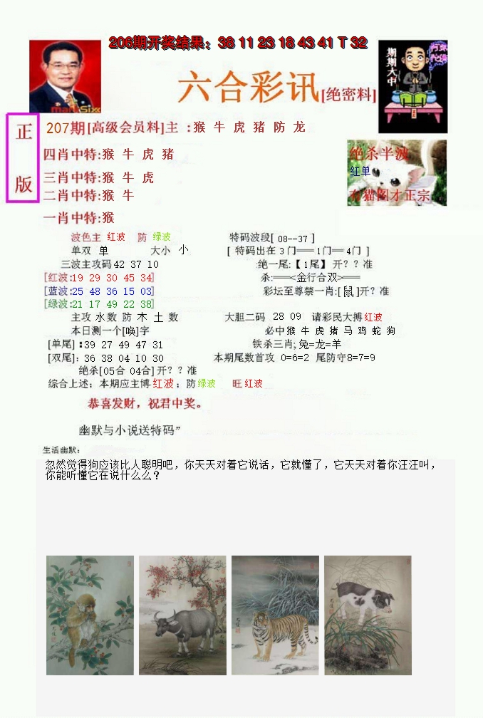 新澳彩207期:六合彩讯-1