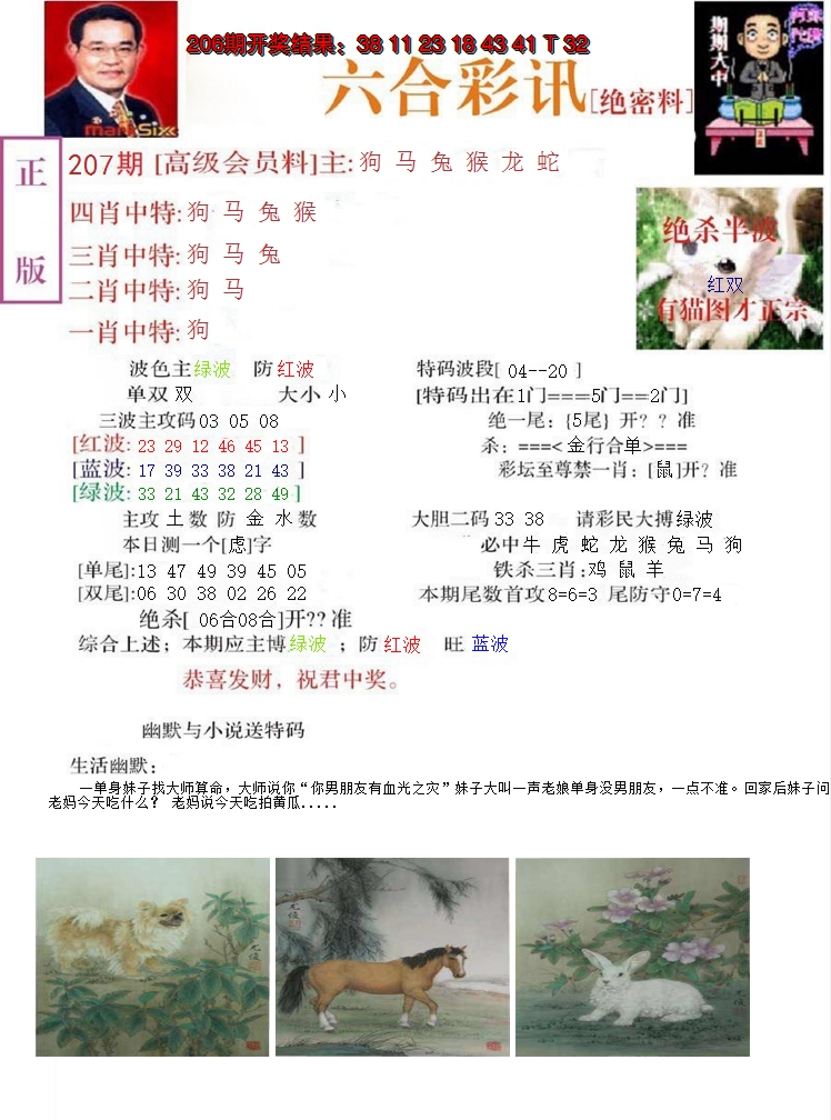 新澳彩207期:六合彩讯-2