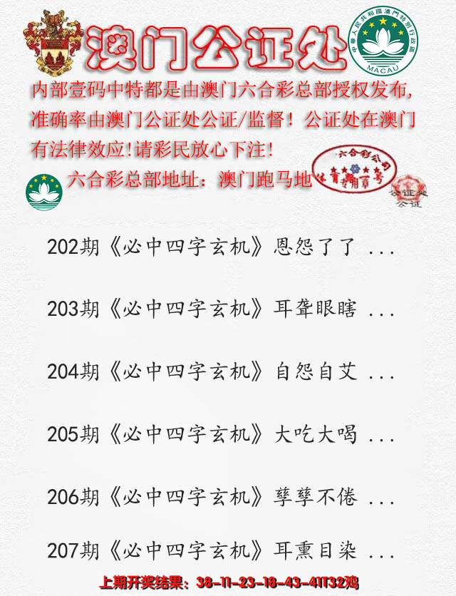 新澳彩207期:公证处A