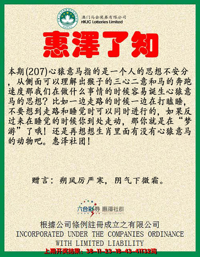 新澳彩207期:惠泽了知