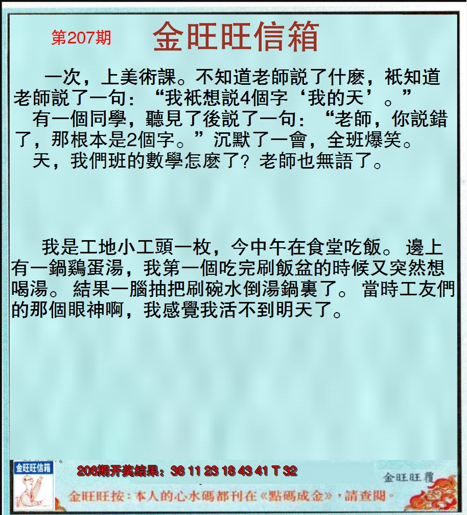 新澳彩207期:金旺旺信箱