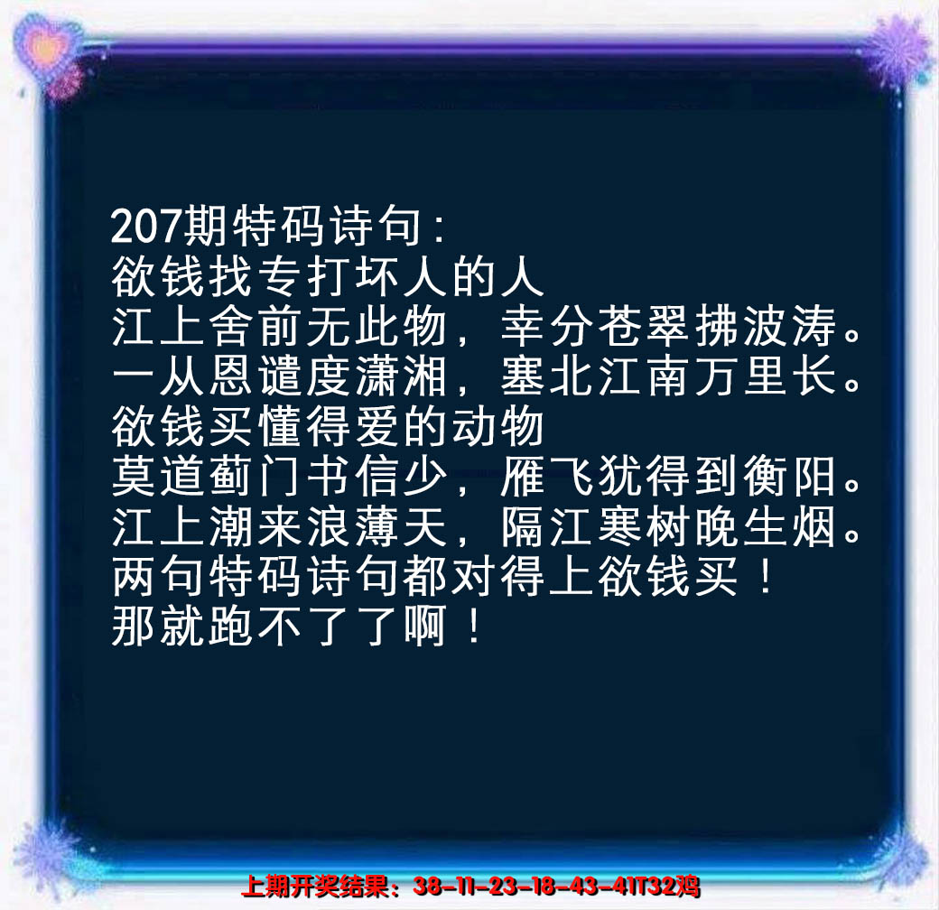 新澳彩207期:蓝色欲钱料