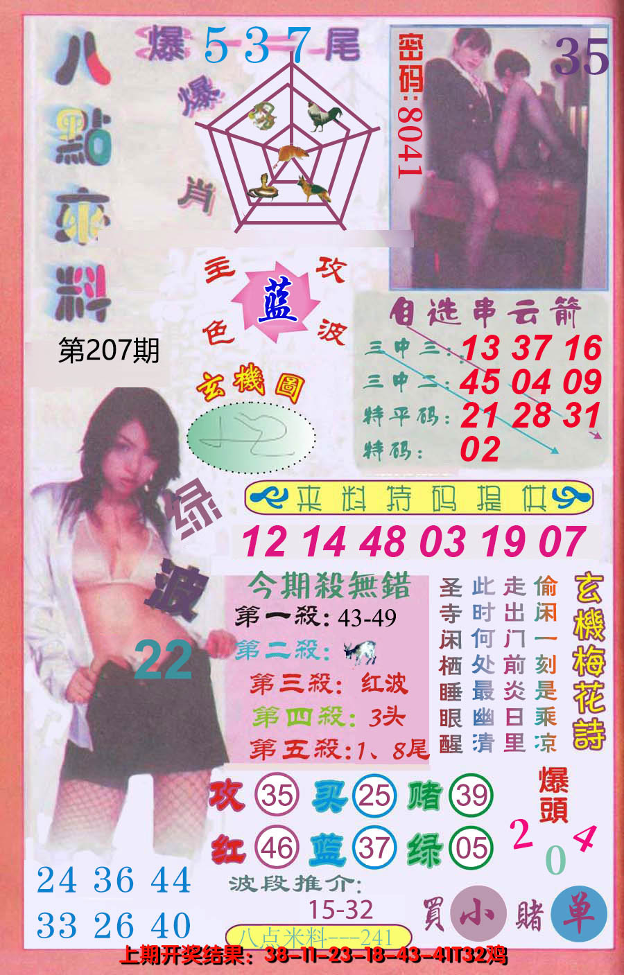 新澳彩207期:澳门八点来料