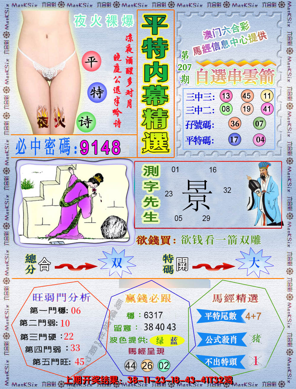 新澳彩207期:平特内幕精选