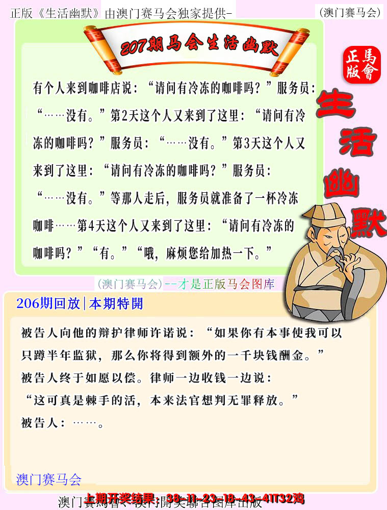 新澳彩207期:马会生活幽默