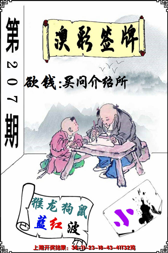 新澳彩207期:澳门签牌