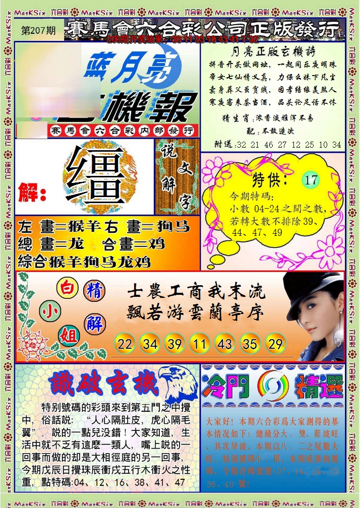 新澳彩207期:蓝月亮玄机报