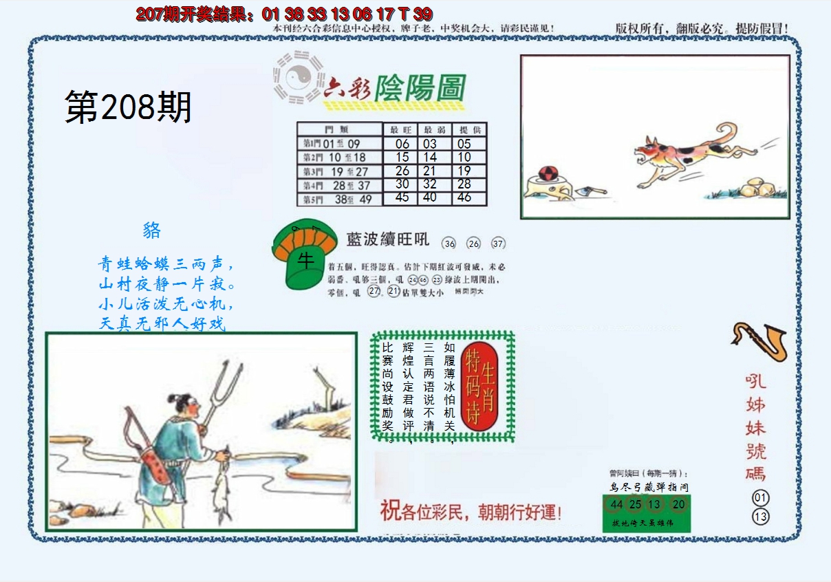 新澳彩208期:4-六合阴阳