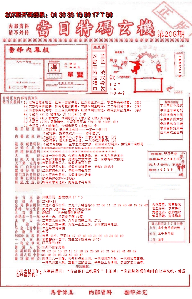 新澳彩208期:当日特码玄机-1